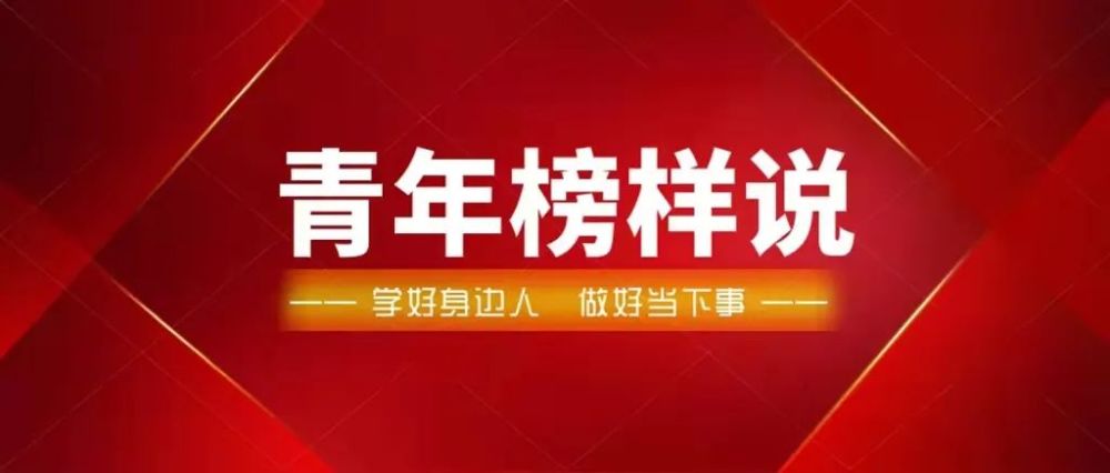 青年榜样说罗威奋斗是青春最亮丽的底色