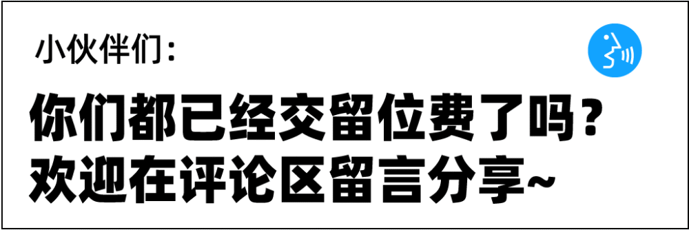 港校留位费能退怎么申请延期22fall留位费常见问题解答