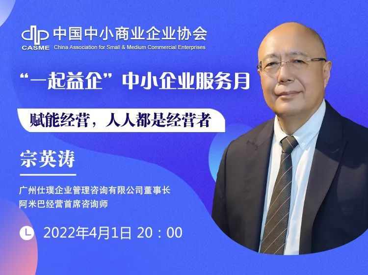 服务月宗英涛赋能经营人人都是经营者