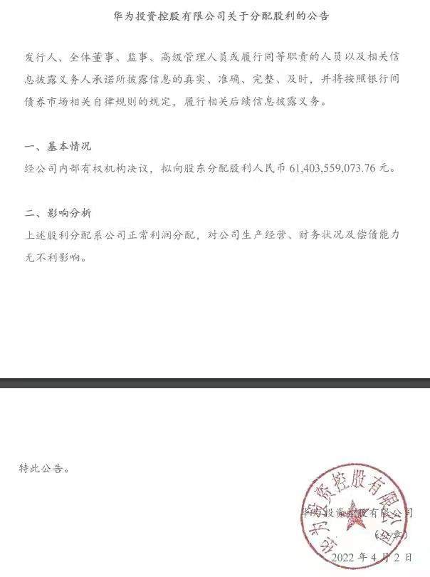 华为大手笔分红！拿出614亿，惠及超13万员工，人均超46万元