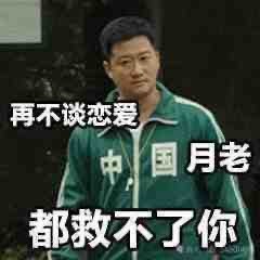 表情包乐观才是生活的解药