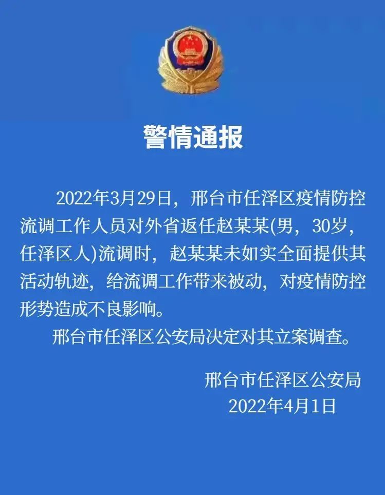 2022年4月1日邢台市任泽区公安局邢台市任泽区公安局决定对其立案调查