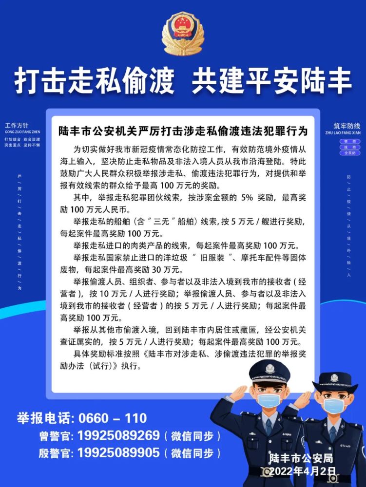 陆丰公安严厉打击涉走私偷渡违法犯罪行为