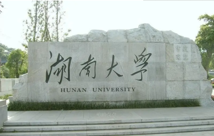 湖南大学通报该校一学生隐瞒行程被记过处分若影响巨大或担刑责