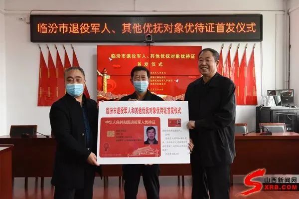 退役军人优待证开始发放