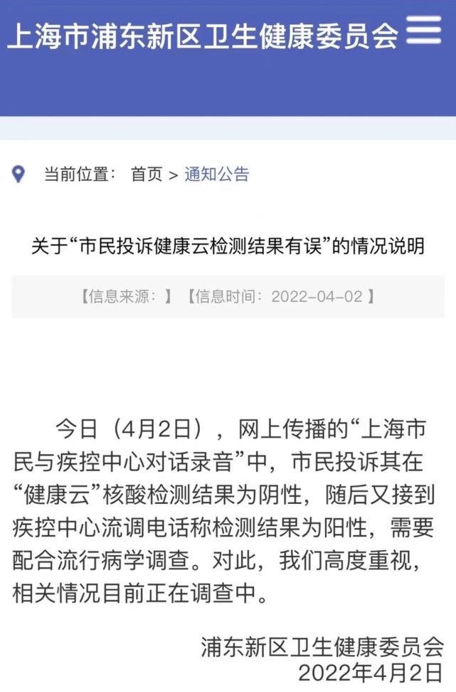 市民投诉其在"健康云"核酸检测结果为阴性,随后又接到疾控中心流调