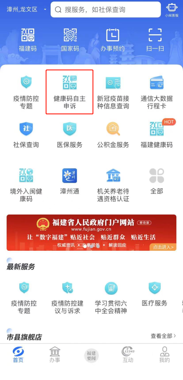 福建健康码误判可自主申诉!具体这样操作