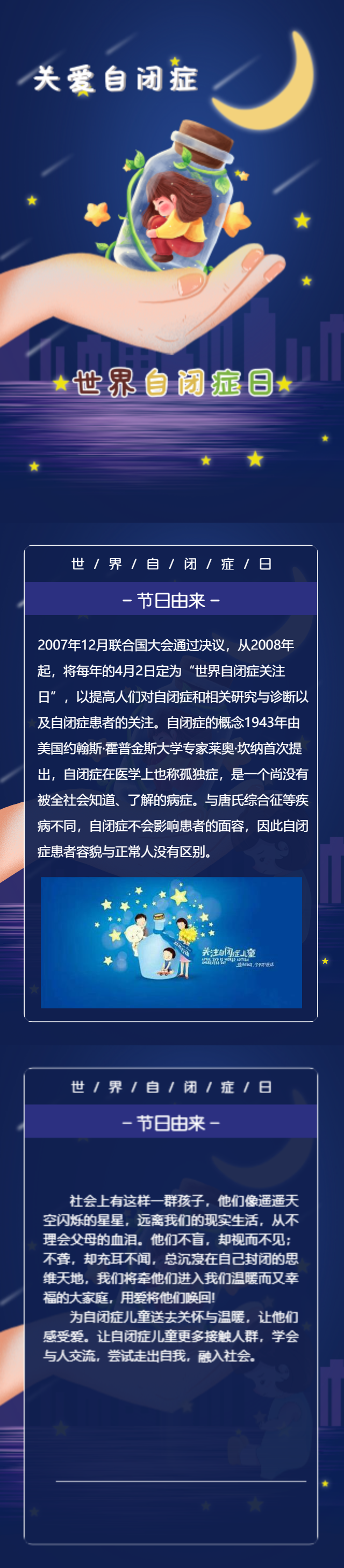 【世界自闭症日】伊吾县融媒体中心@所有人 关爱儿童 关注自闭症 他们