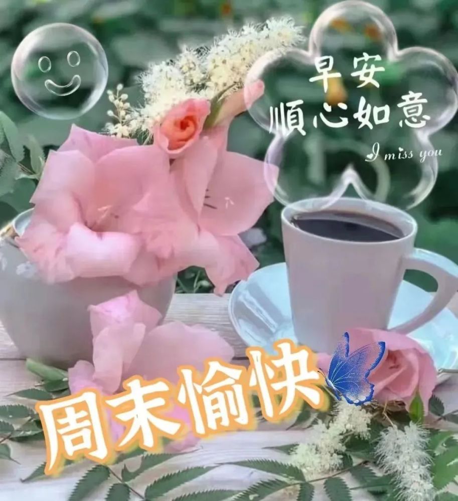 2022年4月3日星期天早上好问候祝福动态表情图片大全周日最新早安问候