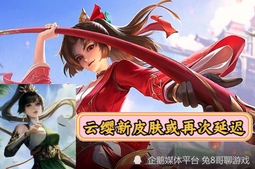 王者荣耀:露娜传说皮肤推测,不是仙剑联动系列,云缨新皮肤或再次延后