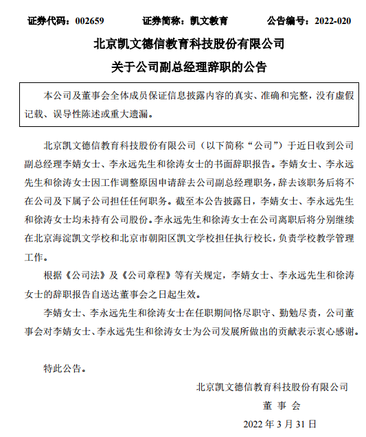 凯文教育高管人事变动学校举办者发生变更北京青岛各增一国际学校