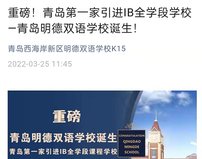 凯文教育高管人事变动,学校举办者发生变更;北京,青岛各增一国际学校