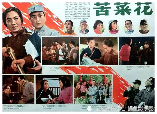 1965年上映的电影《苦菜花》根据著名作家,"三花"(另两部是《迎春花》