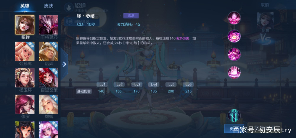 貂蝉朝指定位置散发花球攻击附近的敌人,每枚造成140的法术伤害,如果