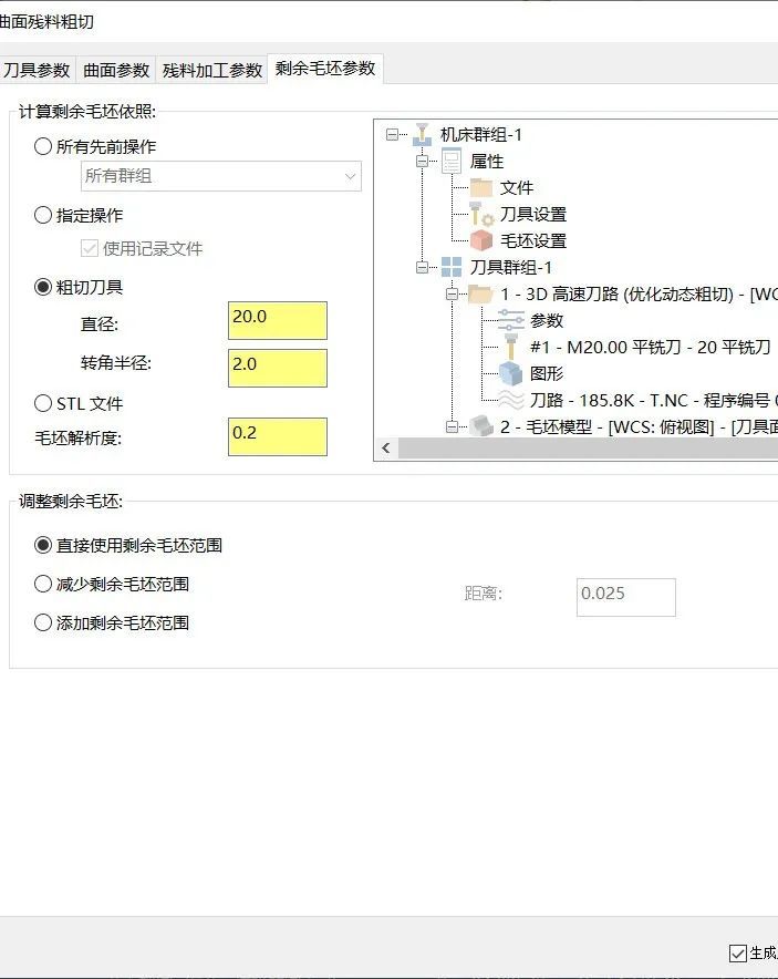 mastercam20223d残料清角加工编程方法