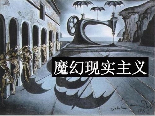 也因此《百年孤独》成为拉丁美洲魔幻现实主义文学的代表作,被誉为"