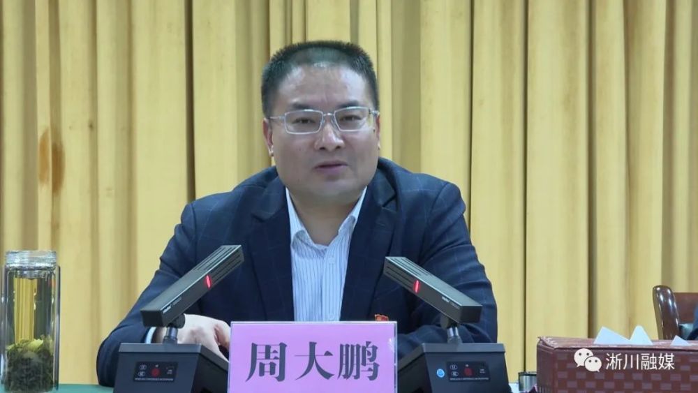 淅川县委书记周大鹏疫情防控工作再强调再部署严格执行防疫政策