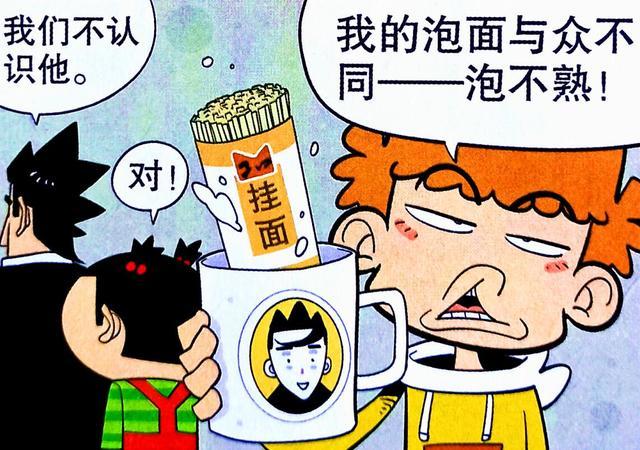 阿衰漫画同样是吃泡面同学不爱酸菜面小衰竟钟爱开水烫挂面