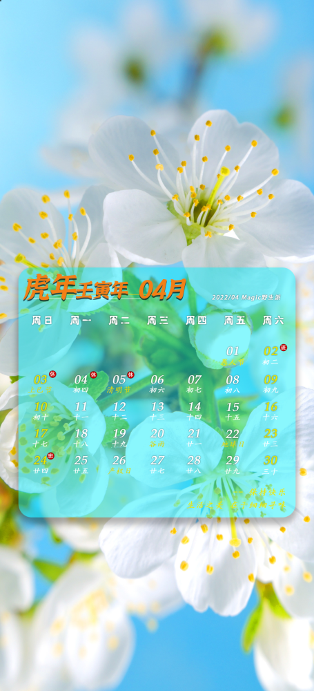 四月日历壁纸