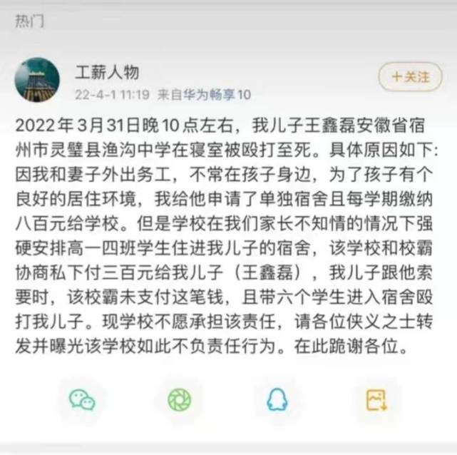 灵璧县渔沟中学校园霸凌致一学生死亡,事情真相究竟如何?