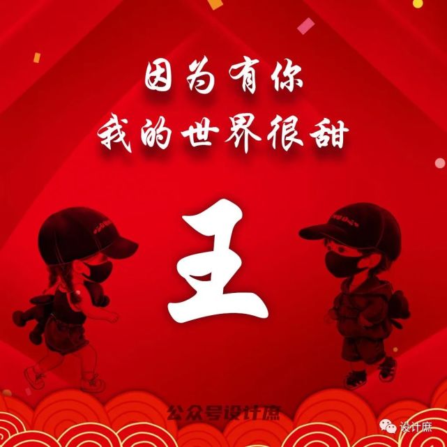 姓氏头像微信头像因为有你我的世界很甜