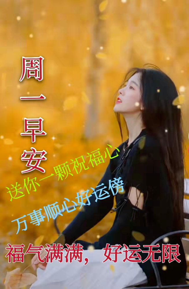 4月11日星期一早上好问候祝福动态表情图片大全春季周一最新早安问候