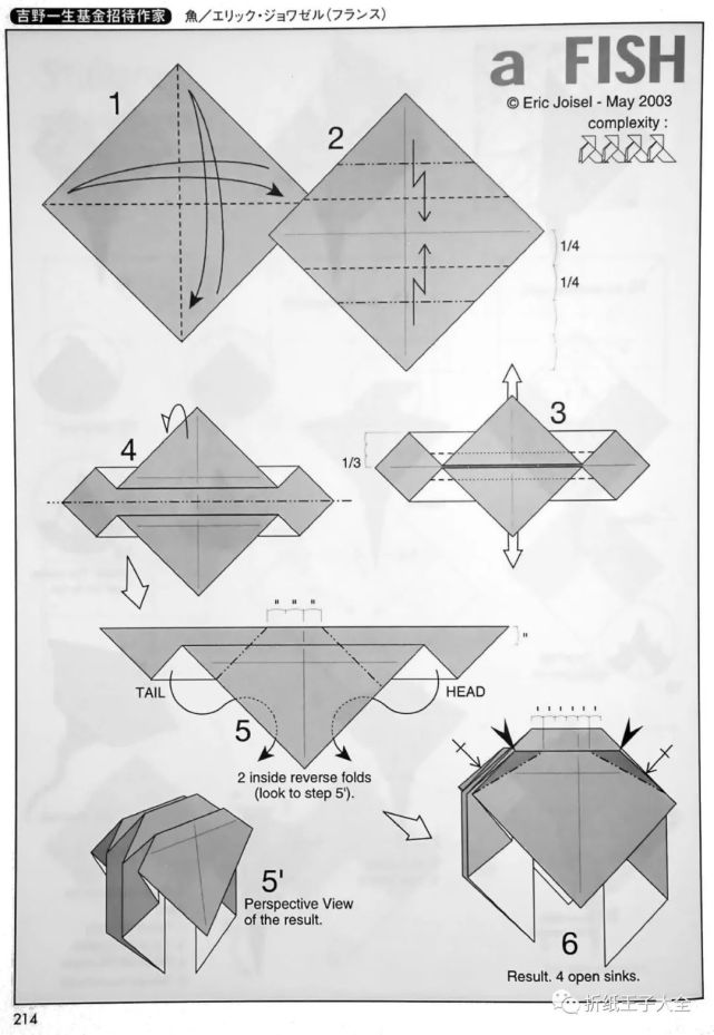 折纸图解鱼