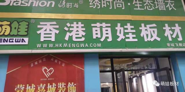 香港萌娃板材蒙城旗舰店家装十大全屋定制品牌