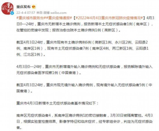 重庆新增1例本土确诊
 ,重庆新增1例本土确诊3例无症状