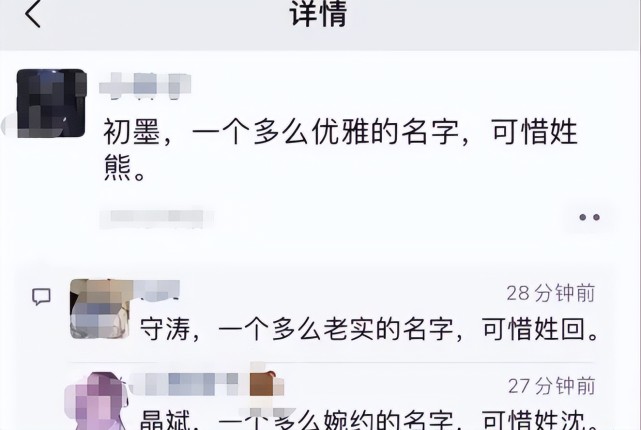 马统钙和马桶盖谐音,熊初墨和熊出没谐音等等,这些名字单独都是一个好
