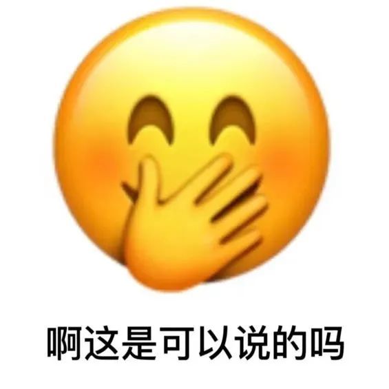 404表情包丨啊这是可以说的吗