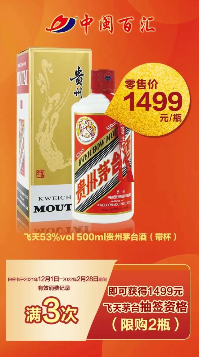 4发售日志 中闽百汇茅台 新华都茅台