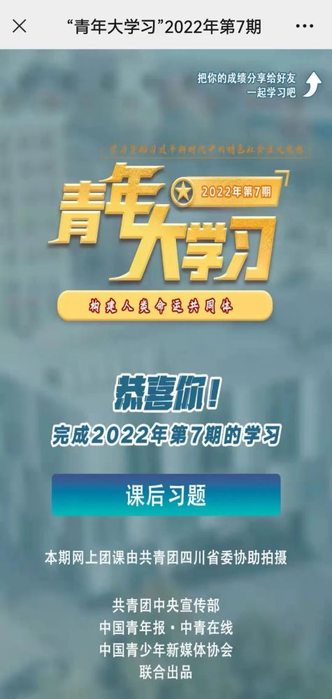 青年大学习丨2022年第7期