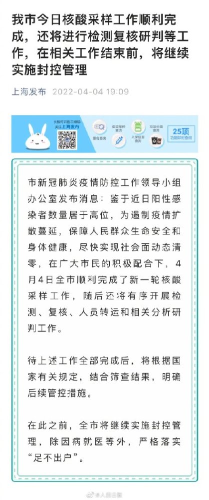 上海完成核酸采样 继续封控
 （上海完成核酸采样 继续封控的通知）