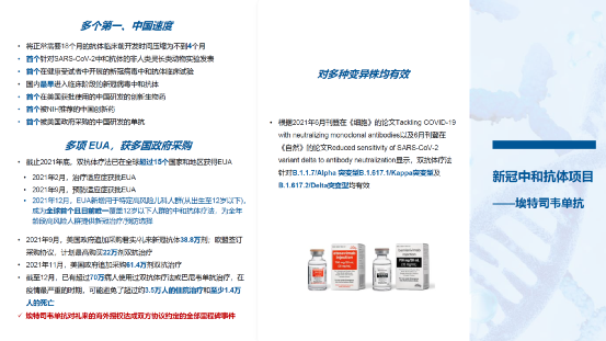 js016埃特司韦单抗:将正常18个月临床前开发时间缩短至4个月.