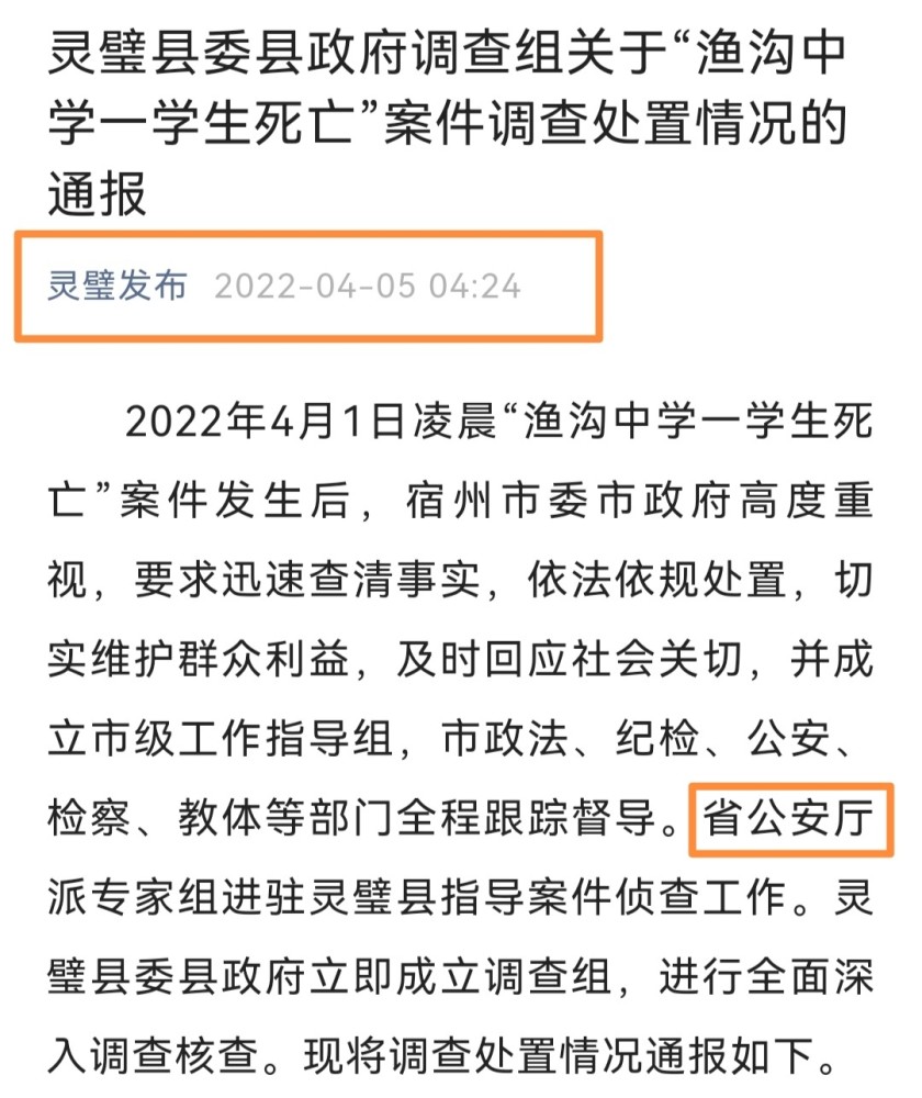 权威发布官方详细通报灵璧渔沟中学事件现场多人是死者找来