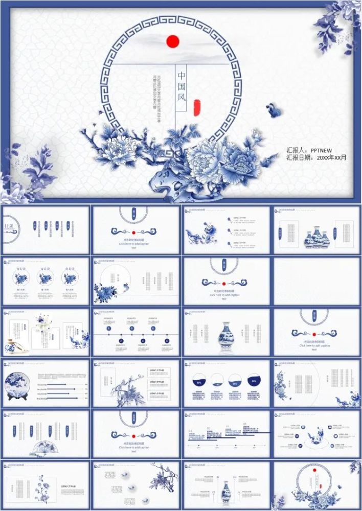 20套青花瓷ppt模板送给你