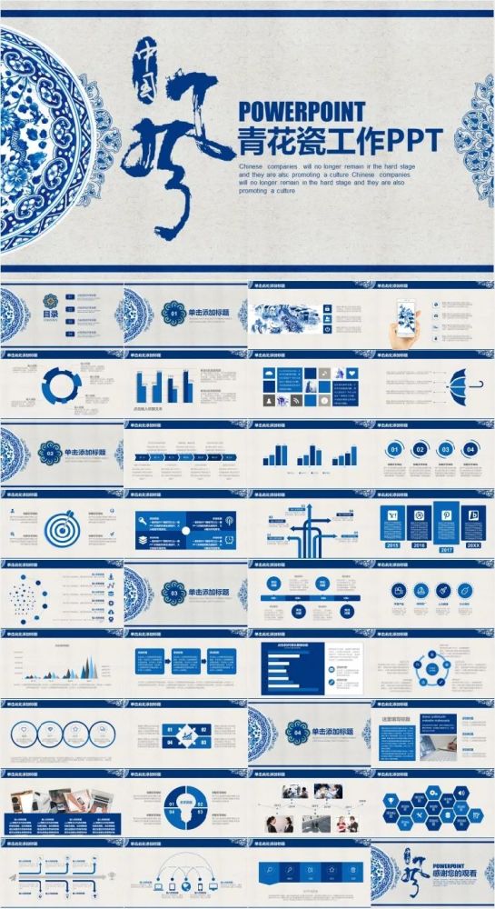 20套青花瓷ppt模板送给你