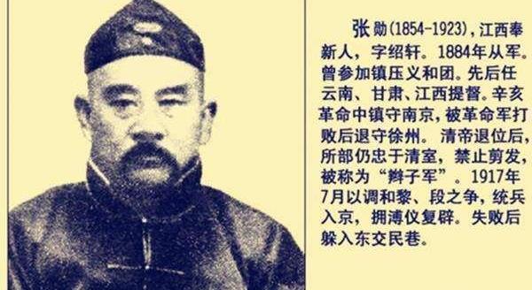张勋复辟后为什么还能安享晚年
