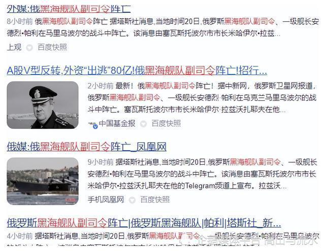 说俄罗斯海军黑海舰队副司令,在乌克兰前线阵亡,此外还有消息说,这名