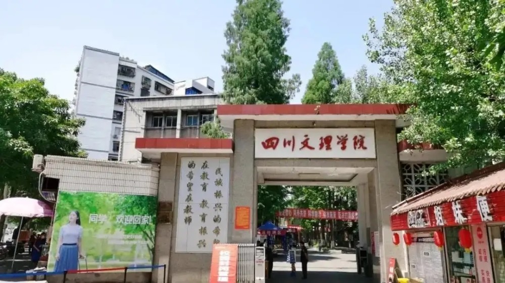 四川文理学院位于达州市,是川东地区唯一的省管普通本科高校,入选四川