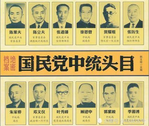 国民党党通局和保密局哪个权力更大?