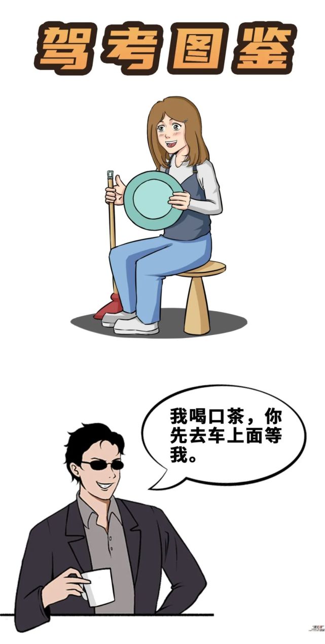 漫画驾考图鉴这些尴尬的瞬间你遭遇过吗