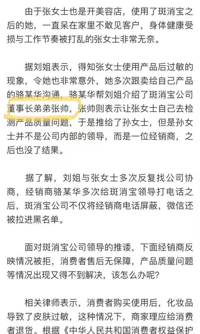 【求证】斑消宝,斑小将董事长张干及相关责任人被立案开庭,被判5～7年