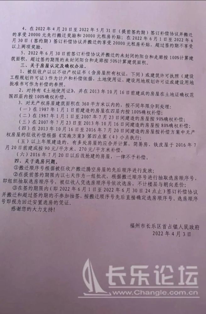 拆迁补偿方案公布福州逾149亩棚改项目启动征收