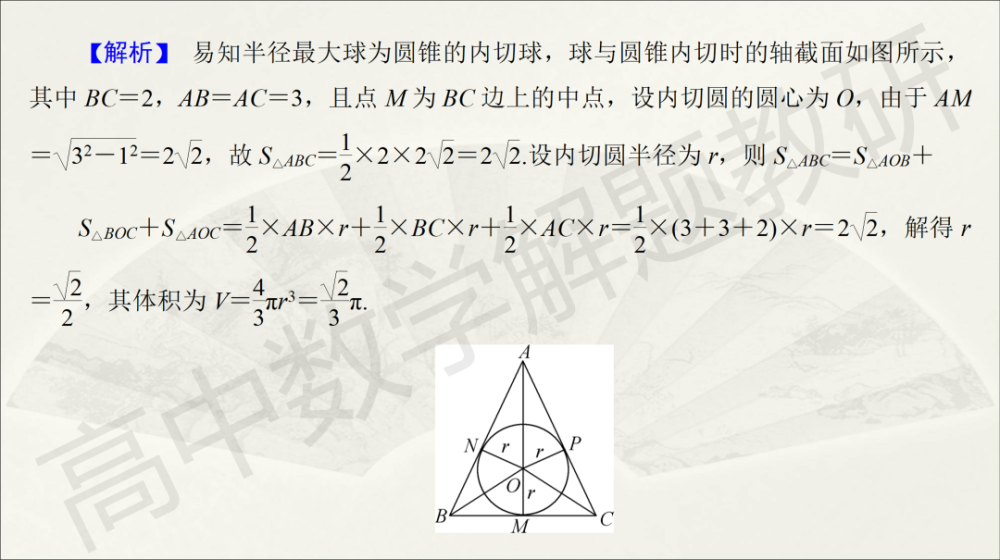 微专题空间几何体的外接球和内切球问题