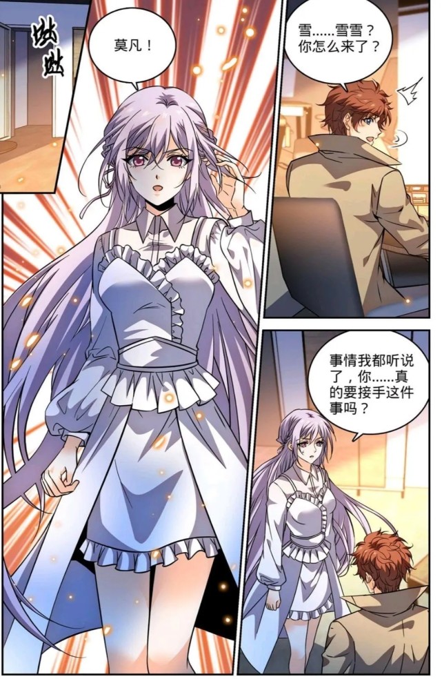 全职法师漫画:莫凡向穆宁雪求婚