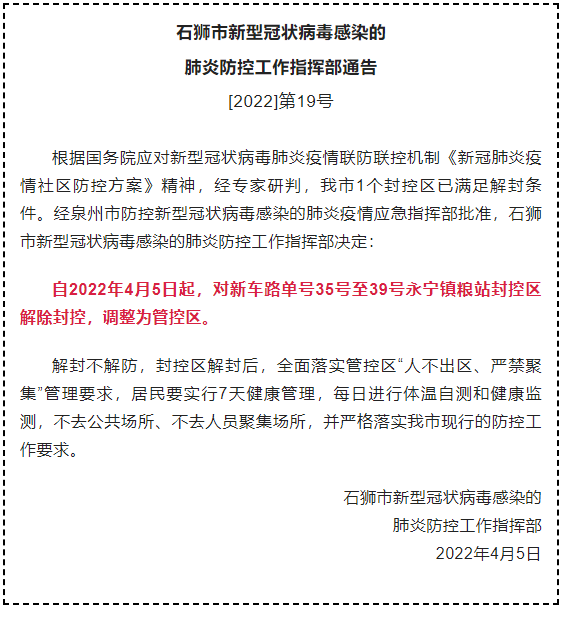 福建多地解封