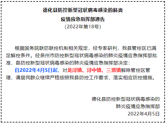 福建多地解封