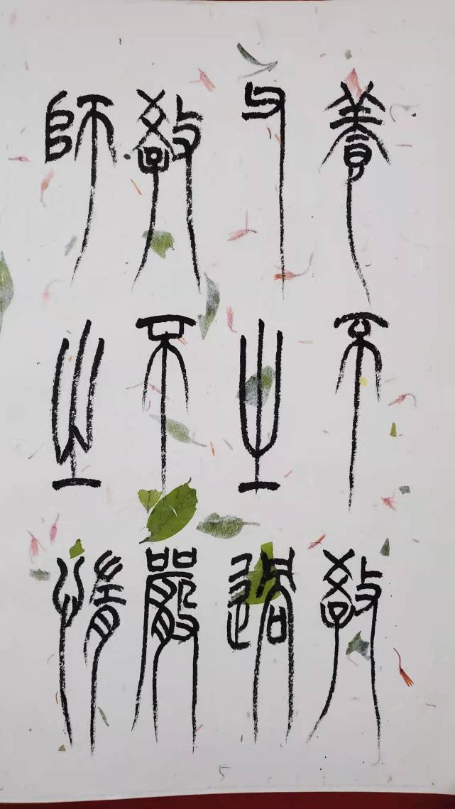 孙伟悬针篆书法"三字经节录"册页